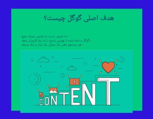 رسیدن به صفحه اول گوگل