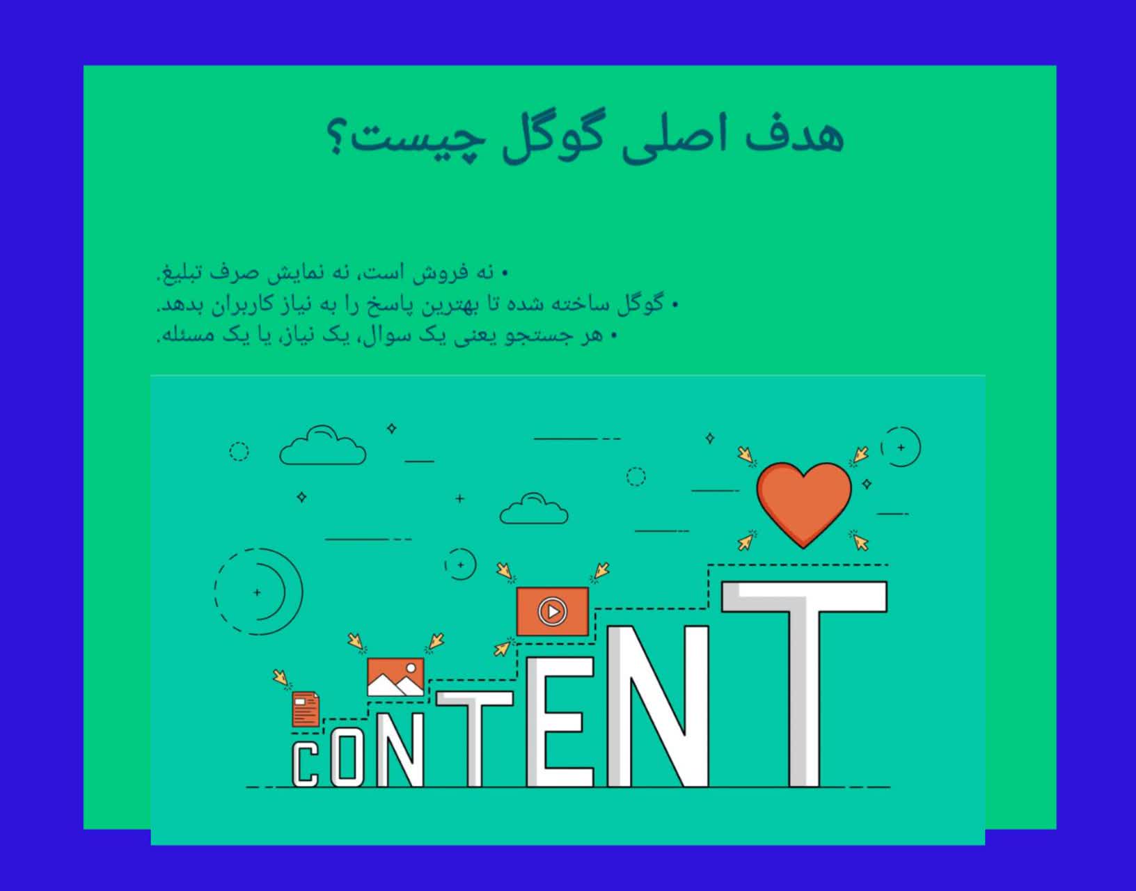 رسیدن به صفحه اول گوگل
