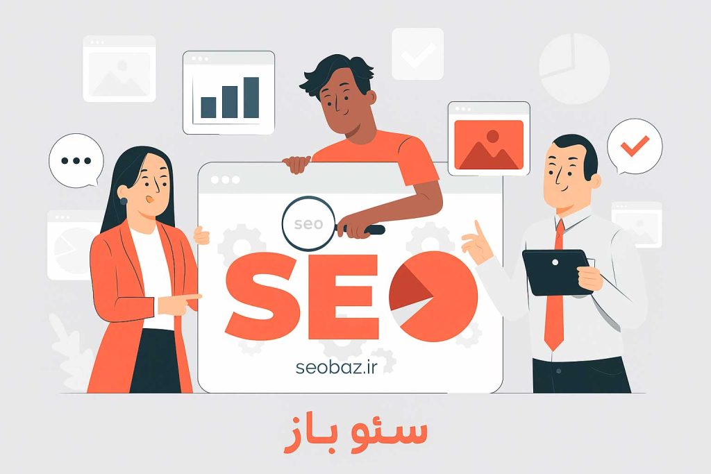 قرارداد مشاوره سئو چگونه تنظیم می‌شود-بهترین مشاور سئو فروشگاهی کیست؟