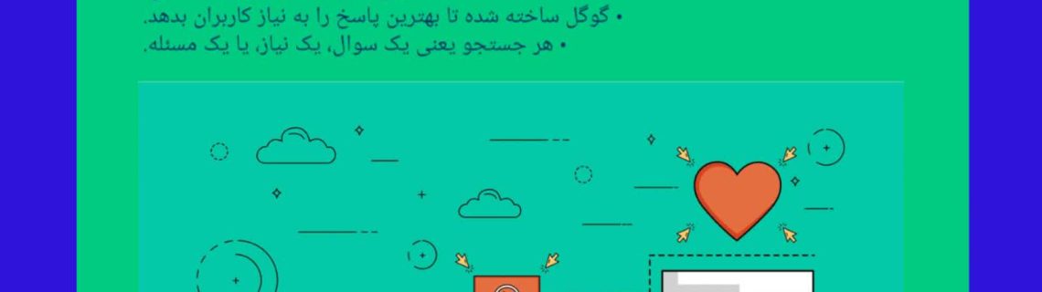 رسیدن به صفحه اول گوگل